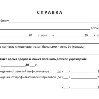 Справка от педиатра в детский сад